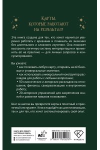 Мовчан А., Левина О.С. Расклады Таро. Универсальный конструктор на все случаи жизни (+50 проверенных раскладов)