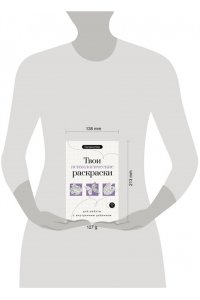 Берк Е.М. Твои психологические раскраски для работы с внутренним ребенком