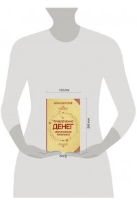 Шенгелия Илья Привлечение денег. Магические практики