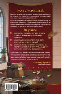 Костин С.А. Гарри Поттер и Дары геймдева