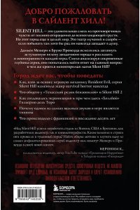 Мешери Д. Silent Hill. Тайны туманного города