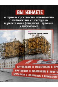 Брутализм и модернизм в архитектуре СССР. Шедевры из стекла и бетона