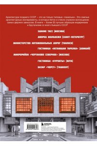 Брутализм и модернизм в архитектуре СССР. Шедевры из стекла и бетона