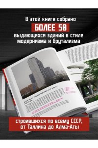 Брутализм и модернизм в архитектуре СССР. Шедевры из стекла и бетона