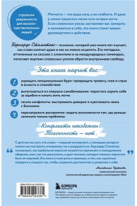 Стаматеас Б. Лапки и когти. Как мягко ставить границы и жестко отражать манипуляции