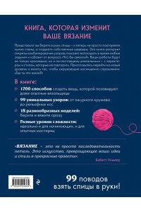 Ульмер Б Большая книга узоров спицами. 1700 дизайнов, 99 узоров, 18 моделей. Практичный конструктор с удобной навигацией