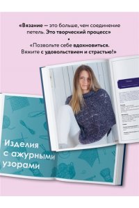 Ульмер Б Большая книга узоров спицами. 1700 дизайнов, 99 узоров, 18 моделей. Практичный конструктор с удобной навигацией