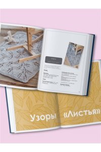Ульмер Б Большая книга узоров спицами. 1700 дизайнов, 99 узоров, 18 моделей. Практичный конструктор с удобной навигацией