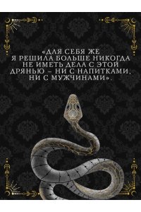 Менард А. Дом отравы и крови (Порядок и Хаос #1)