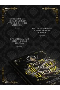 Менард А. Дом отравы и крови (Порядок и Хаос #1)