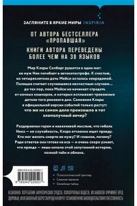 Кубица М. Твоя последняя ложь