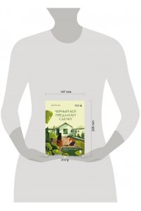 На Х. Черный кот предлагает сделку. Роман-лауреат корейской литературной премии Чангби