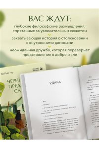 На Х. Черный кот предлагает сделку. Роман-лауреат корейской литературной премии Чангби