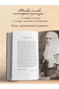 Романова А.Ф. Письма императрицы А.Ф. Романовой. Сад моего сердца (бордовый)