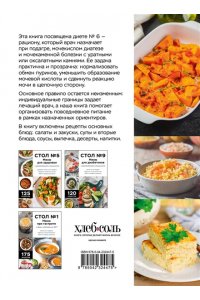 <не указано> Стол №6. Меню при подагре и мочекаменной болезни. С рекомендациями специалиста