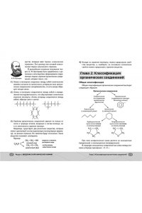 Граева Т. ЕГЭ. Химия. Органическая химия