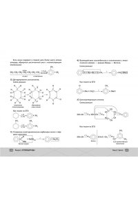 Граева Т. ЕГЭ. Химия. Органическая химия