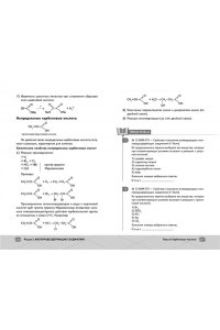 Граева Т. ЕГЭ. Химия. Органическая химия