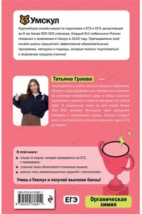 Граева Т. ЕГЭ. Химия. Органическая химия