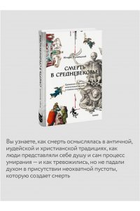 Лужецкий И. Смерть в Средневековье. Сражения с бесами, многоглазые ангелы и пляски мертвецов