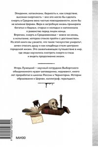 Лужецкий И. Смерть в Средневековье. Сражения с бесами, многоглазые ангелы и пляски мертвецов