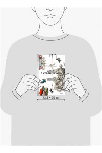 Лужецкий И. Смерть в Средневековье. Сражения с бесами, многоглазые ангелы и пляски мертвецов