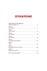 Лужецкий И. Смерть в Средневековье. Сражения с бесами, многоглазые ангелы и пляски мертвецов