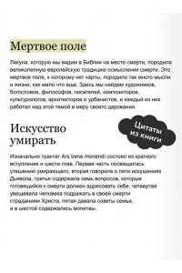 Лужецкий И. Смерть в Средневековье. Сражения с бесами, многоглазые ангелы и пляски мертвецов