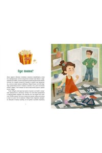 Ремиш Н. Просто о важном. Безопасность с Мирой и Гошей в городе и на природе