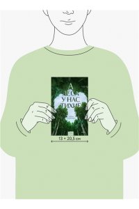 Селютина А. А леса у нас тихие