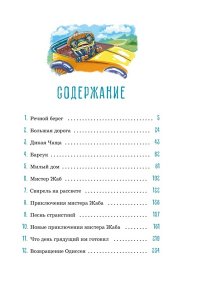 Грэм К. Ветер в ивах