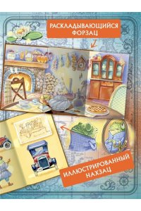 Грэм К. Ветер в ивах