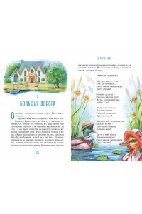 Грэм К. Ветер в ивах