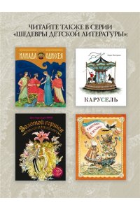 Лагерлёф С. Чудесное путешествие Нильса с дикими гусями (иллюстрации Б. Диодорова)