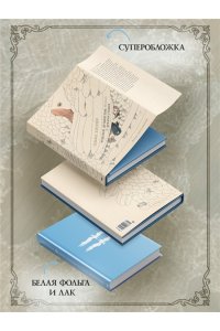 Лагерлёф С. Чудесное путешествие Нильса с дикими гусями (иллюстрации Б. Диодорова)