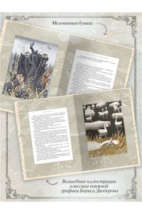 Лагерлёф С. Чудесное путешествие Нильса с дикими гусями (иллюстрации Б. Диодорова)