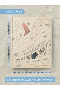 Лагерлёф С. Чудесное путешествие Нильса с дикими гусями (иллюстрации Б. Диодорова)