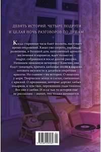 Бодрова Е., Букалаева Т., Войн Пижамная вечеринка. До рассвета о любви
