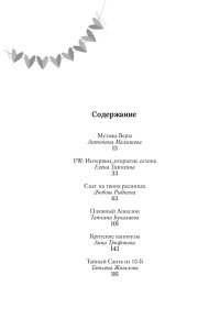 Бодрова Е., Букалаева Т., Войн Пижамная вечеринка. До рассвета о любви