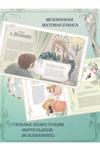 Брумана Э. Атлас фей и других волшебных существ