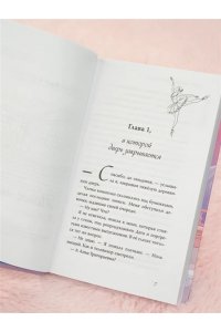 Артемкина Д.Р. Научусь летать с тобой