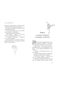 Артемкина Д.Р. Научусь летать с тобой