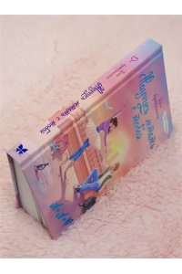 Артемкина Д.Р. Научусь летать с тобой