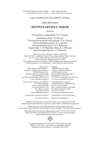 Артемкина Д.Р. Научусь летать с тобой
