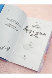 Артемкина Д.Р. Научусь летать с тобой