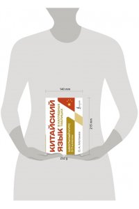 Матвеев С. А. Китайский язык в наглядных таблицах. Школьный курс. 5-11 классы