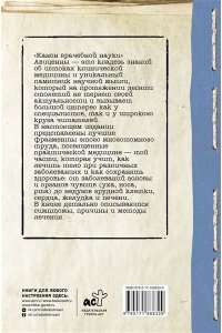 Авиценна Канон врачебной науки