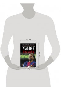 Вальверде Гарсиа Мигель Ламин Ямаль. Молодой король футбола