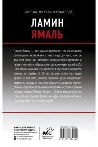 Вальверде Гарсиа Мигель Ламин Ямаль. Молодой король футбола