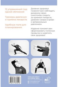 Шишонин А.Ю. Дневник здоровья